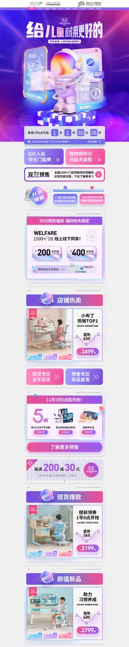 护童 家具 装修建材 家装 双11预售 双十一来啦 活动首页页面设计