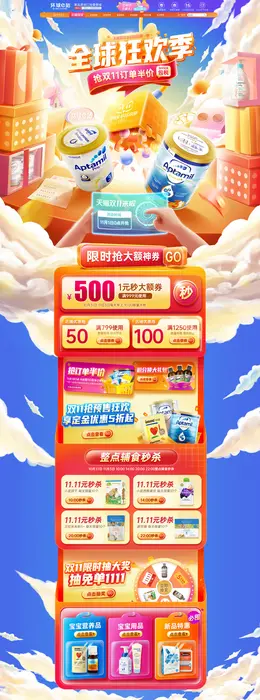 环球e站海外 母婴用品 儿童玩具 双11预售 双十一来啦 活动首页页面设计