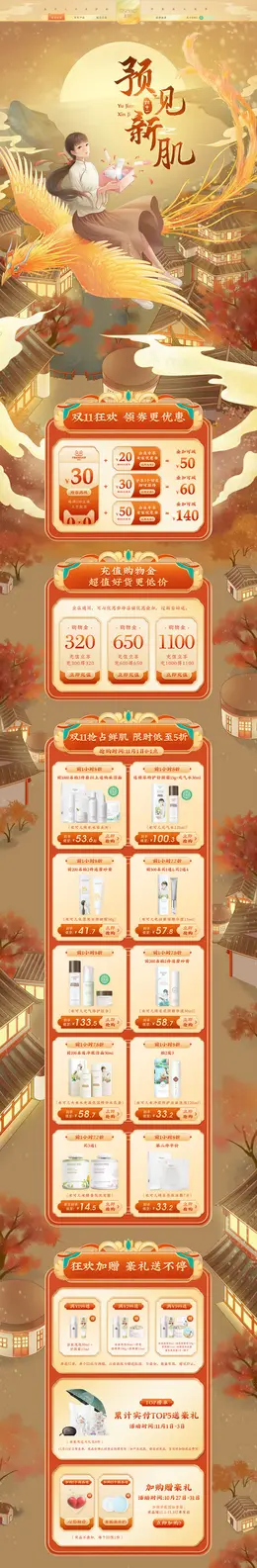 msekko 美妆 彩妆 化妆品 手绘国风 双11预售 双十一来啦 活动首页页面设计