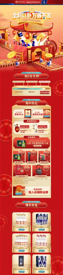 汾酒 酒水 白酒 食品 双11预售 双十一来啦 活动首页页面设计