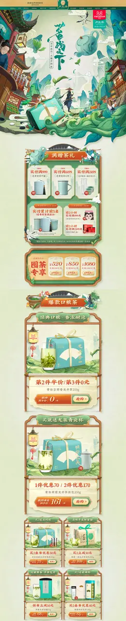 卢正浩 食品 茶叶 双11预售 双十一来啦 活动首页页面设计