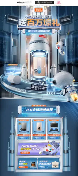 vanward万和 家电 3C数码 家用电器 双11预售 双十一来啦 活动首页页面设计