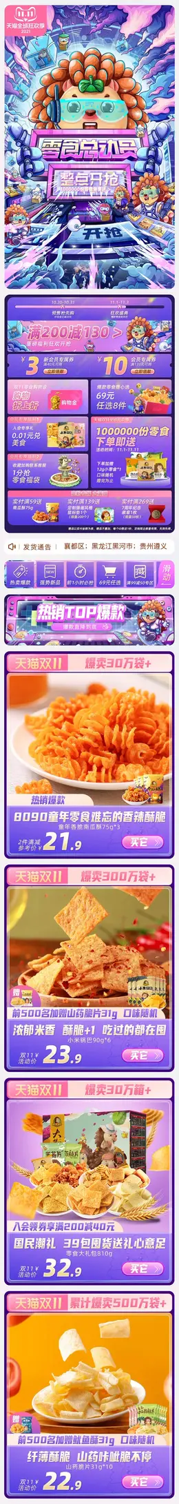 刺猬阿甘 食品 零食 酒水 双11预售 双十一来啦 手机端 M端活动首页设计