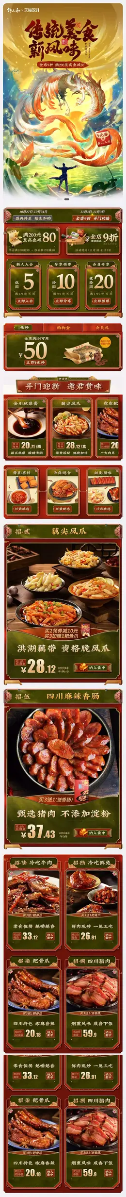 邹三和 食品 零食 双11预售 双十一来啦 手机端 M端活动首页设计