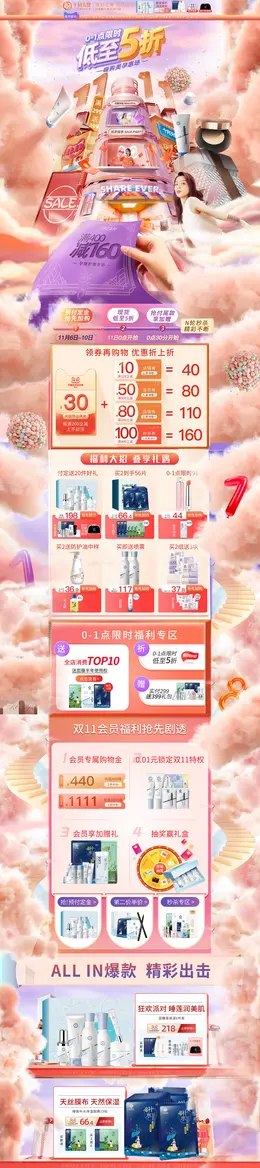 十月天使 美妆 彩妆 化妆品 双11预售 双十一来啦 活动首页页面设计