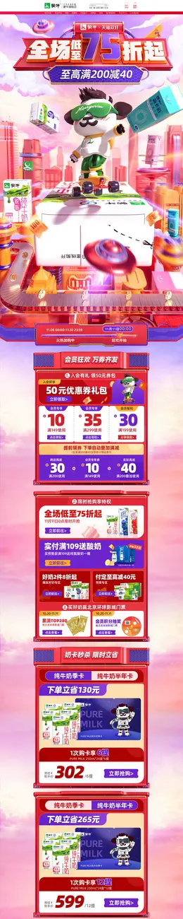蒙牛 牛奶 鲜奶 食品 双11预售 双十一来啦 活动首页页面设计