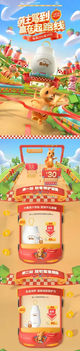 袋鼠比比 母婴用品 儿童玩具 双11预售 双十一来啦 活动首页页面设计