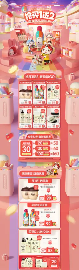 英氏婴童洗护 母婴用品 儿童玩具 双11预售 双十一来啦 活动首页页面设计
