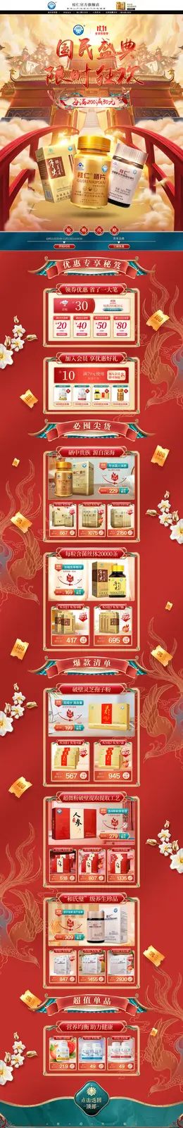 桂仁 健康保健食品 保健品 双11预售 双十一来啦 活动首页页面设计