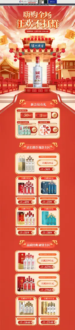 泸州老窖 酒水 白酒 双11返场 双十一来啦 活动首页页面设计