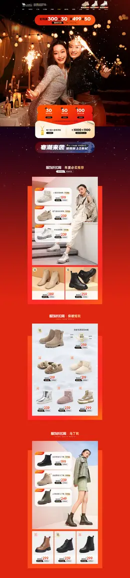 骆驼女鞋 女士皮鞋 靴子 服装折扣周 活动首页页面设计