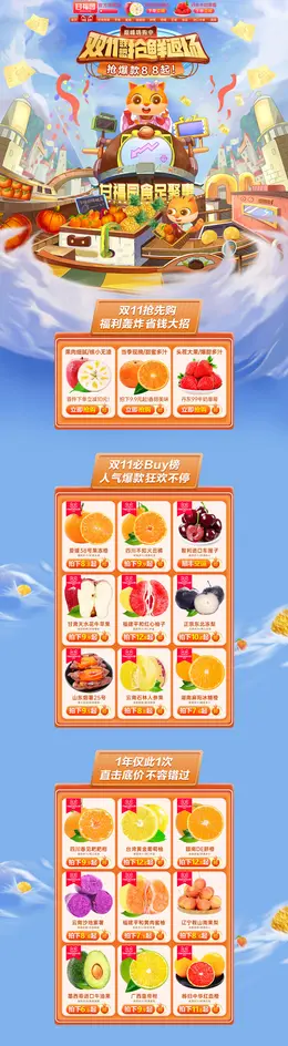 甘福园 食品 零食 水果 手绘 双11返场 双十一来啦 活动首页页面设计