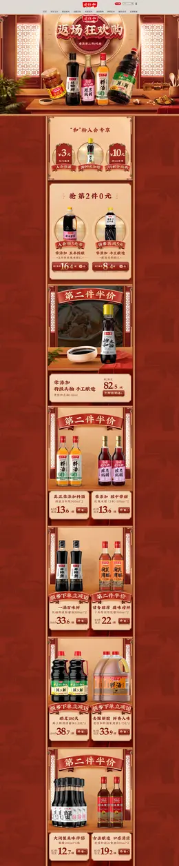 老恒和 食品 调味料 双11返场 双十一来啦 活动首页页面设计