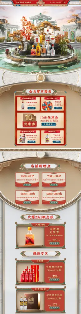 五粮浓香 食品 酒水 白酒 国潮国风 活动首页页面设计