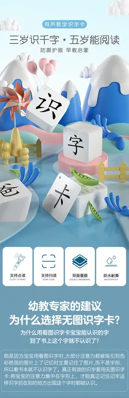 儿童无图识字卡片 产品详情页设计
