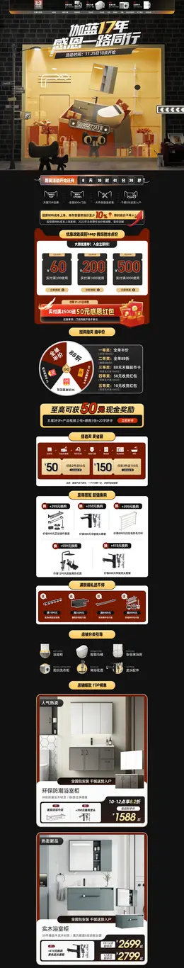 心海伽蓝 家装建材 装修装饰 家具 感恩节 活动首页页面设计