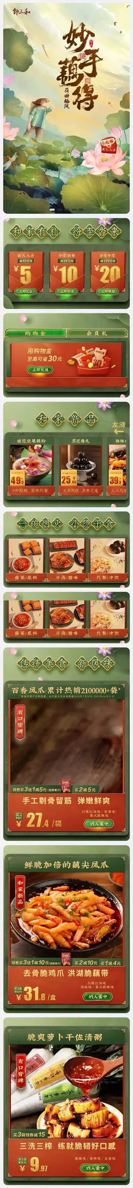 邹三和 食品 零食 火锅节 手机端 M端活动首页设计