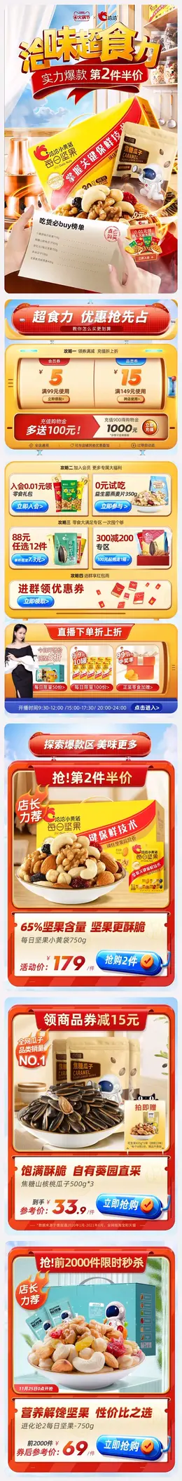 洽洽食品 零食 酒水 火锅节 手机端 M端活动首页设计