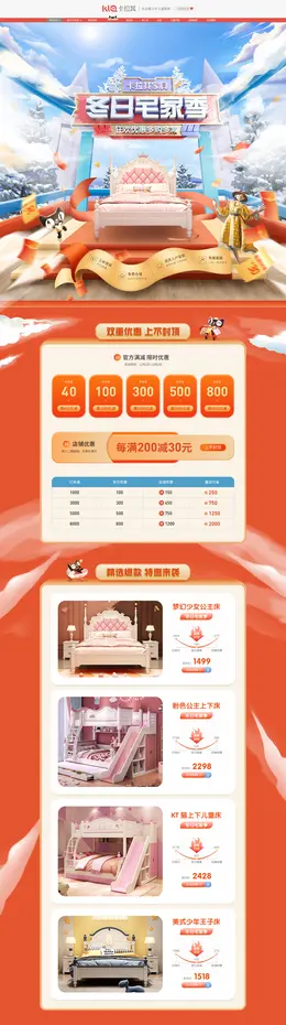 卡拉其 家装建材 儿童家具 冬日宅家季 活动首页页面设计
