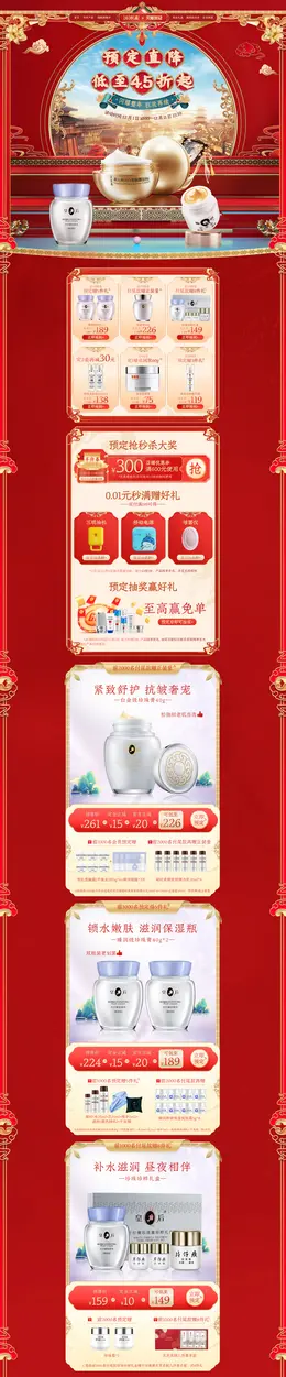 片仔癀 美妆 彩妆 化妆品 双12 双十二 国潮国风 活动首页页面设计