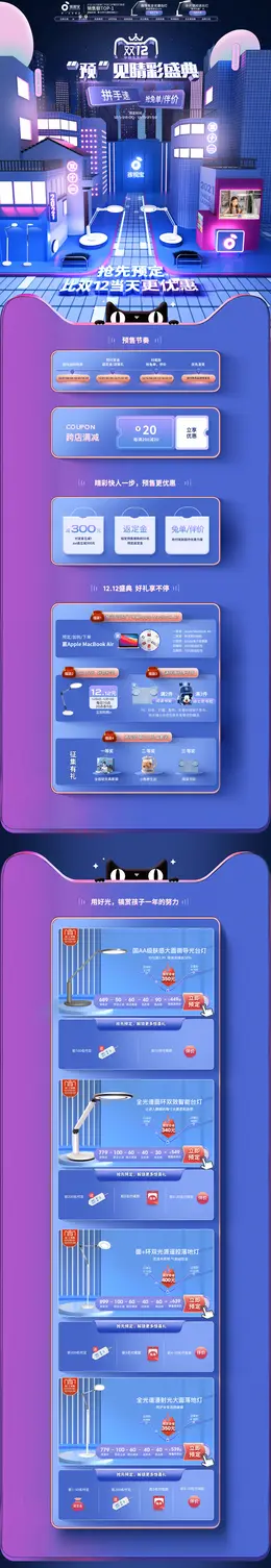 孩视宝 装修建材 家装 家具 双12 双十二 活动首页页面设计