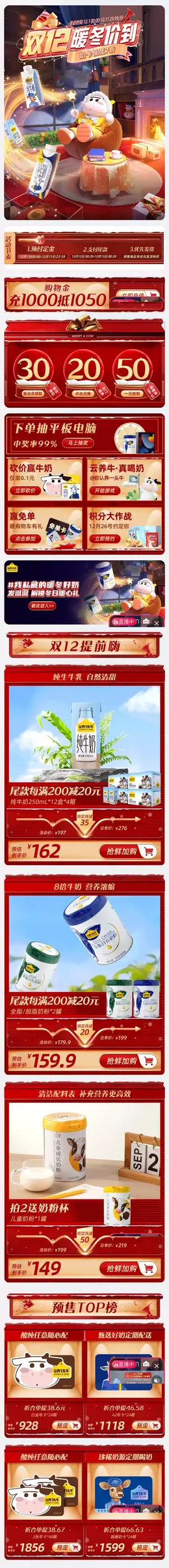 认养一头牛 食品 牛奶 奶粉 双12 双十二 手机端 M端活动首页设计