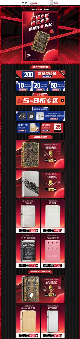 zippo海外 烟斗 火拼周 活动首页页面设计