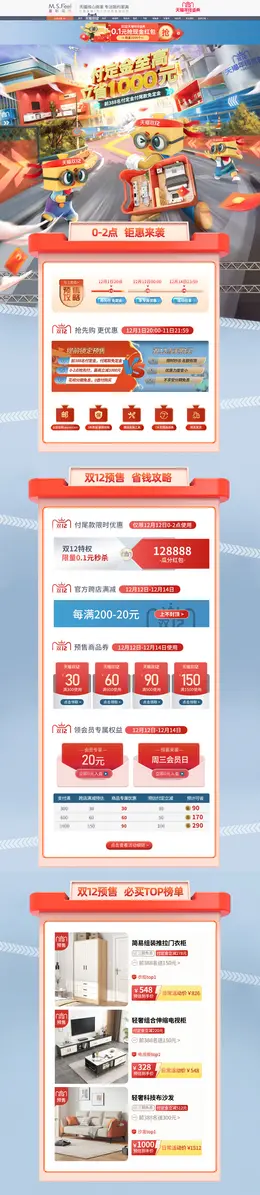 蔓斯菲尔 家装建材 装修 家具 双12 双十二 活动首页页面设计