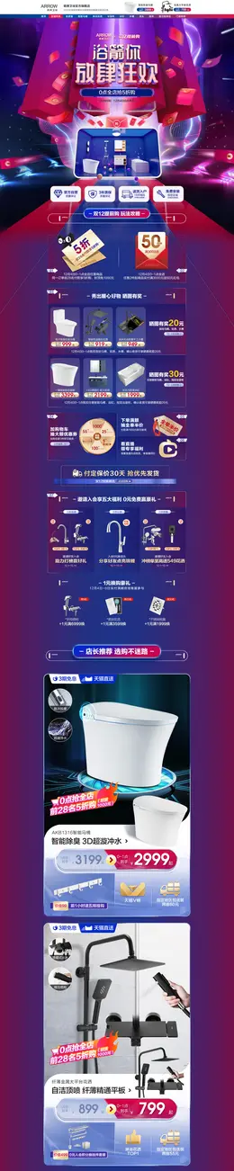 箭牌卫浴 家装建材 装修装饰 卫浴 双12 双十二 活动首页页面设计