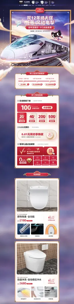 松下卫浴 家装建材 装修 家居 双12 双十二 活动首页页面设计