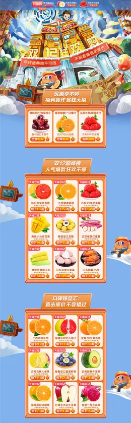 甘福园 食品 零食 水果 手绘 双12 双十二 活动首页页面设计