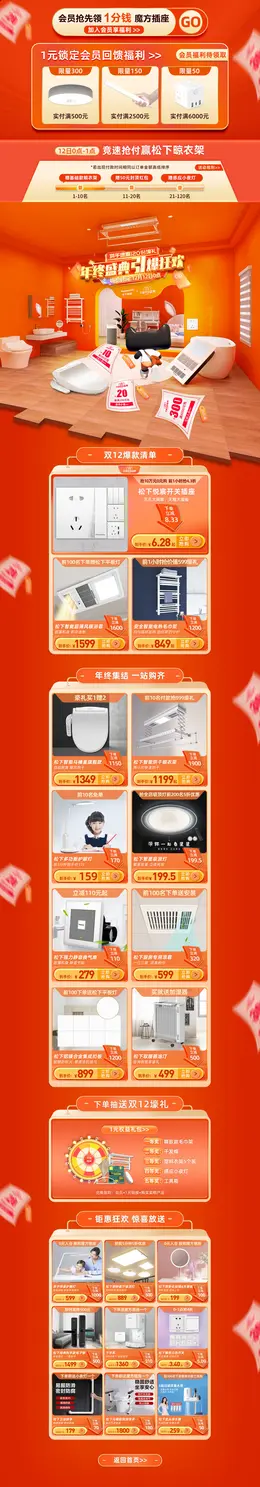 松下电工 家装建材 装修 灯具 灯饰 双12 双十二 活动首页页面设计