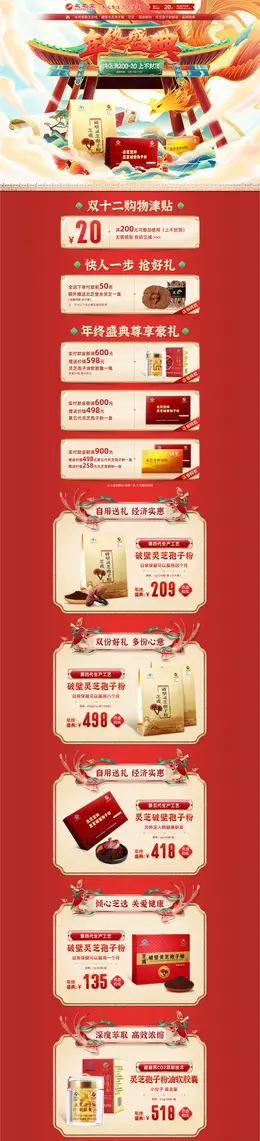 北芝堂 营养保健食品 滋补膳食 医药 双12 双十二 活动首页页面设计