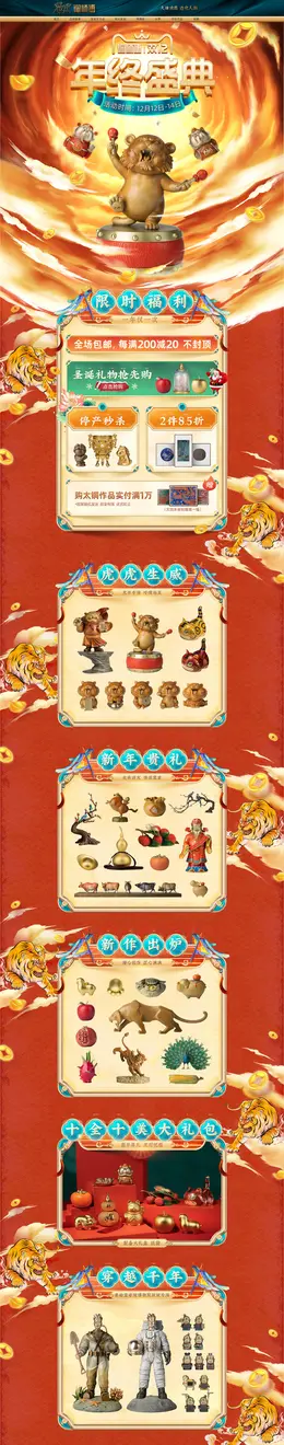 铜师傅 家装装饰画 艺术品 手绘国风 双12 双十二 活动首页页面设计