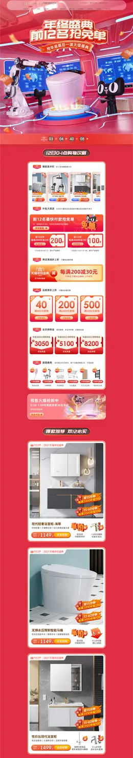 帝王洁具 家装建材 装修装饰 双12 双十二 活动首页页面设计