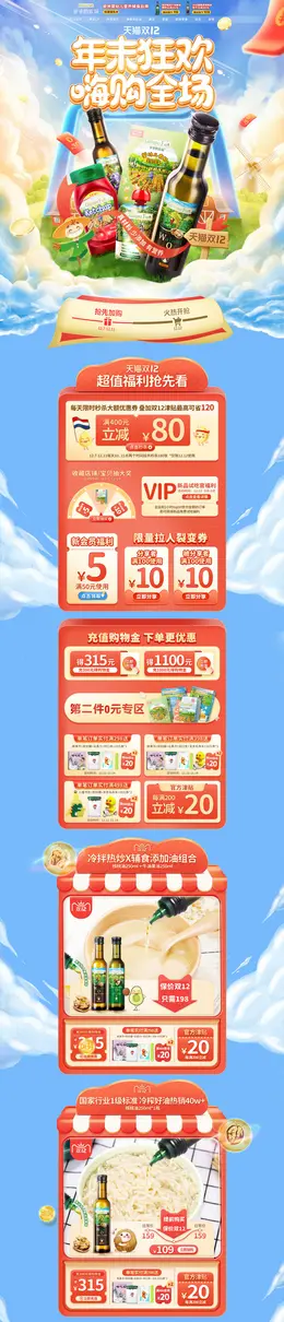 爷爷的农场 母婴用品 辅食 双12 双十二 活动首页页面设计
