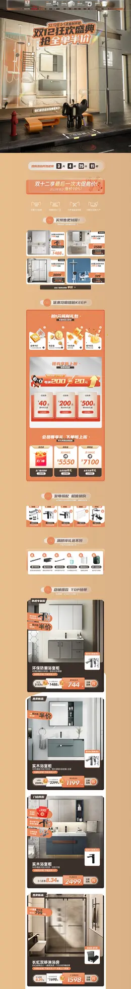 心海伽蓝 家装建材 装修装饰 家具 双12 双十二 活动首页页面设计