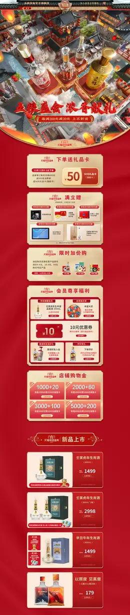 五粮浓香 食品 酒水 白酒 国潮国风 双12 双十二 活动首页页面设计