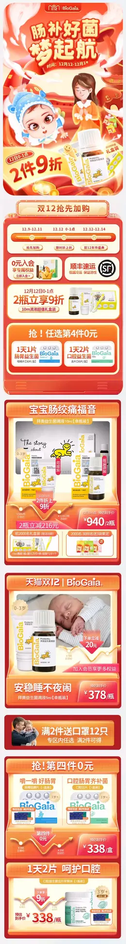 拜奥 母婴用品 婴幼儿用品 双12 双十二 手机端 M端活动首页设计