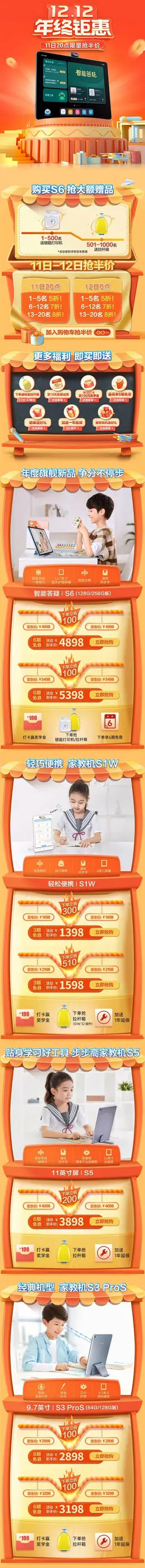 步步高电教 学习用品 数码产品 双12 双十二 手机端 M端活动首页设计