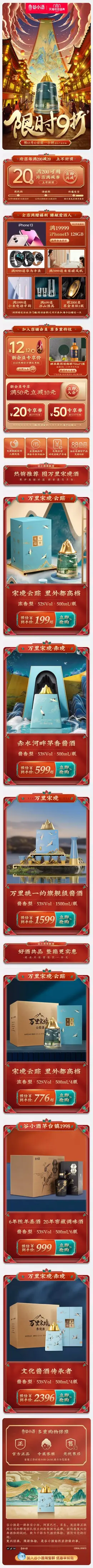 谷小酒 酒水 食品 国潮国风 双12 双十二 手机端 M端活动首页设计