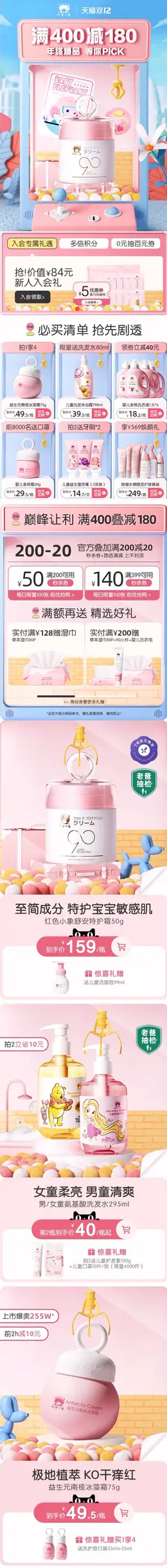 红色小象 母婴用品 孕妇用品 双12 双十二 手机端 M端活动首页设计