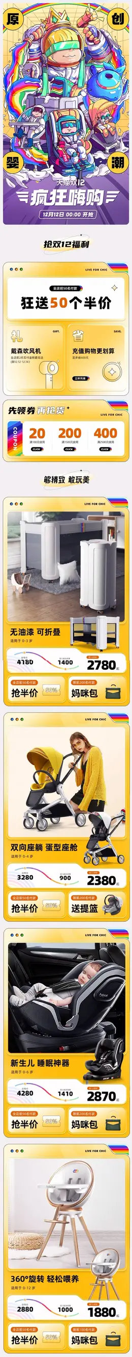 bebebus 母婴用品 安全座椅 童车 双12 双十二 手机端 M端活动首页设计