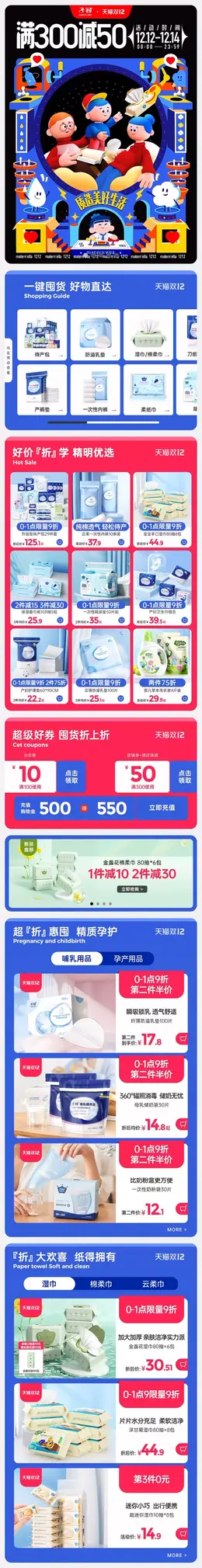 子初 母婴用品 孕妇用品 双12 双十二 手机端 M端活动首页设计