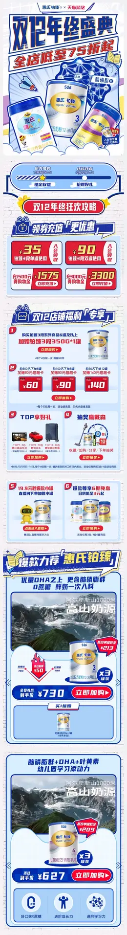 惠氏金宝宝 母婴用品 奶粉辅食 双12 双十二 手机端 M端活动首页设计