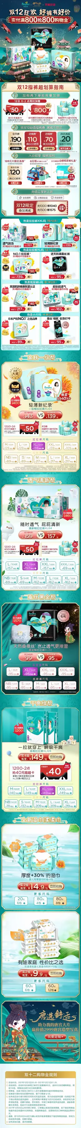 帮宝适 母婴用品 纸尿裤 双12 双十二 手机端 M端活动首页设计