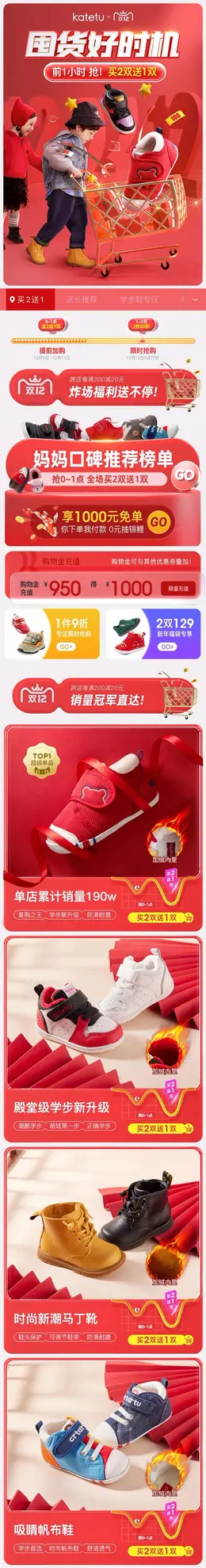 卡特兔母婴用品 童鞋 双12 双十二 手机端 M端活动首页设计