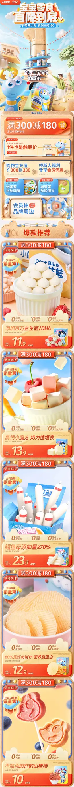小鹿蓝蓝 母婴用品 儿童食品 儿童零食 双12 双十二 手机端 M端活动首页设计