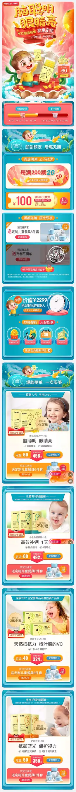 inne母婴用品 儿童保健食品 双12 双十二 手机端 M端活动首页设计