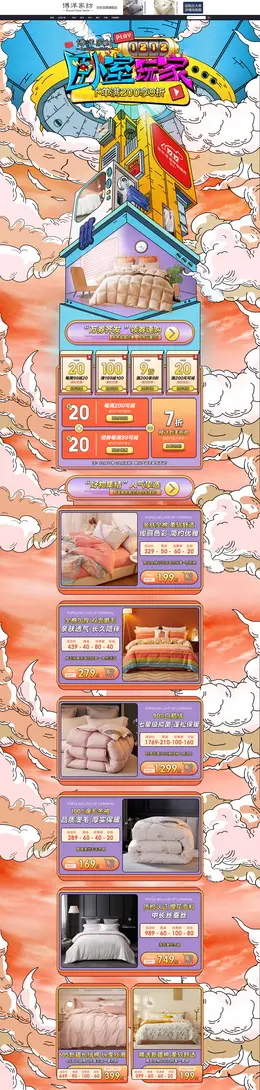 博洋家纺 家纺 床垫 床品 双12 双十二 活动首页页面设计